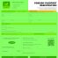 FOREIGN PASSPORT REGISTRATION